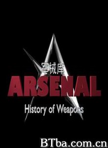 军械库：历史上的武器 第一季/Arsenal:History of Weapons Season 1-720p|1080p高清bt种子下载