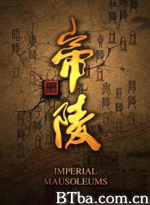 帝陵·西汉帝陵-720p|1080p高清bt种子下载