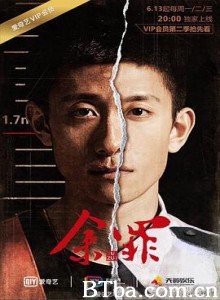 余罪 第二季-720p|1080p高清bt种子下载