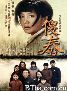 傻春 傻春-720p|1080p高清bt种子下载