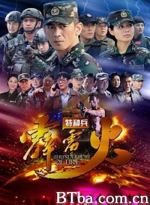 特种兵之霹雳火/我是特种兵之霹雳火-720p|1080p高清bt种子下载