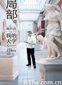 局部 第二季