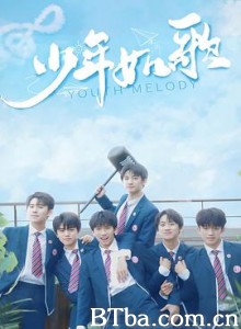 少年如歌-720p|1080p高清bt种子下载