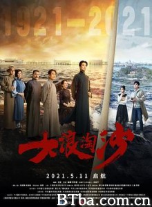 大浪淘沙-720p|1080p高清bt种子下载