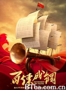百炼成钢-720p|1080p高清bt种子下载