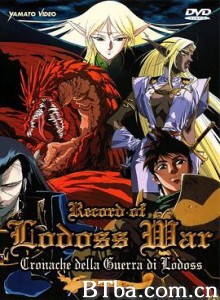 罗德岛战记/ロードス島戦記-720p|1080p高清bt种子下载