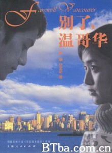别了，温哥华-720p|1080p高清bt种子下载