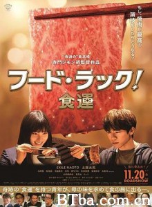 食运/フード・ラック！食運-720p|1080p高清bt种子下载