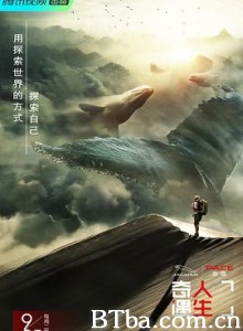 奇遇人生 第一季