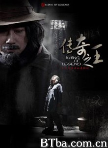 传奇之王-720p|1080p高清bt种子下载