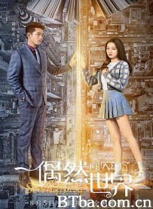 偶然闯入的世界-720p|1080p高清bt种子下载