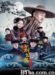 刘墉追案 刘墉追案-720p|1080p高清bt种子下载