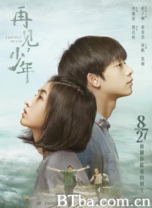 再见，少年-720p|1080p高清bt种子下载
