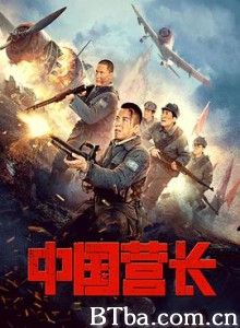 中国营长-720p|1080p高清bt种子下载