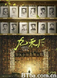 九零后/One Day When We Were Young-720p|1080p高清bt种子下载