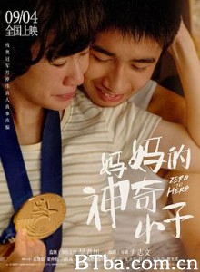 妈妈的神奇小子
