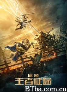 屠魔·王者征途