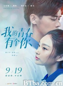 我的青春有个你-720p|1080p高清bt种子下载