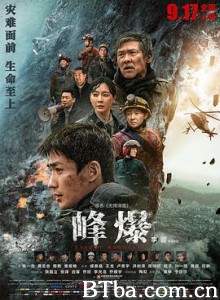 峰爆