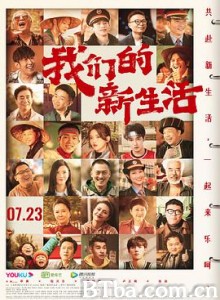 我们的新生活/我和我的生活-720p|1080p高清bt种子下载