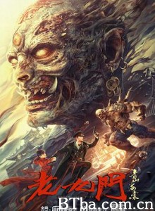 老九门之青山海棠-720p|1080p高清bt种子下载