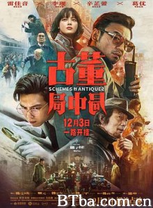 古董局中局/Schemes In Antiques-720p|1080p高清bt种子下载