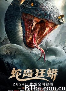 蛇岛狂蟒