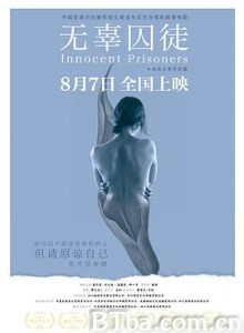 无辜囚徒-720p|1080p高清bt种子下载