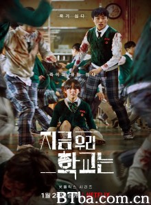 僵尸校园/僵尸学校/지금우리학교는-720p|1080p高清bt种子下载