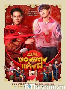 冥婚红包/关于我和鬼变成家人的那封利是(港)/冥婚闹泰大(台)/ซองแดงแต่งผี-720p|1080p高清bt种子下载