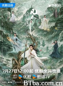 凡人修仙传/The Immortal Ascension-720p|1080p高清bt种子下载