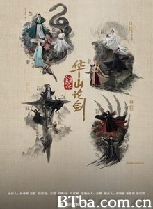 华山论剑/金庸武侠世界·华山论剑/金庸武侠世界第2季/华山论剑之九阴真经/华山论剑之东邪西毒/华山论剑之南帝北丐/华山论剑之五绝争锋-720p|1080p高清bt种子下载