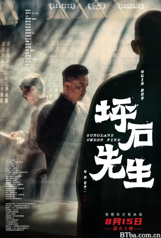 坪石先生/Scholars Under Fire-720p|1080p高清bt种子下载