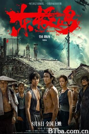 东极岛/东极大营救/Dongji Island/Dongji Rescue-720p|1080p高清bt种子下载