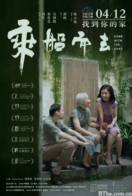 乘船而去/Gone with the Boat
