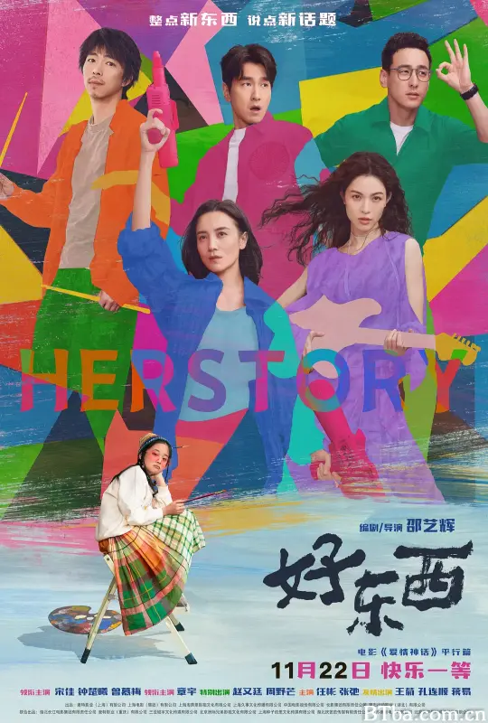 好东西/Herstory/Her Story-720p|1080p高清bt种子下载