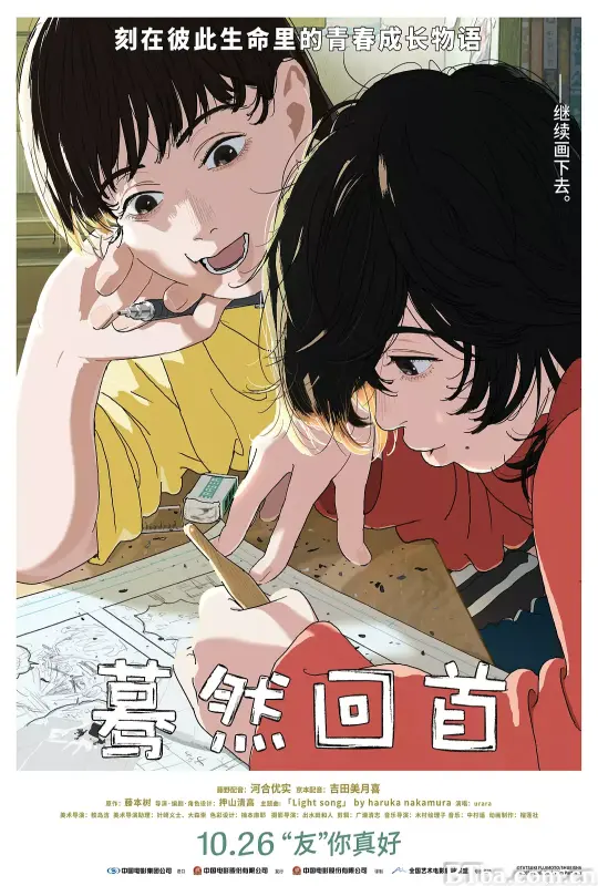 蓦然回首/Look Back -蓦然回首-(港)/Look Back/ルックバック-720p|1080p高清bt种子下载