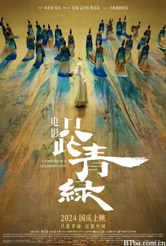 只此青绿/只此青绿(电影版)/A Tapestry of a Legendary Land-720p|1080p高清bt种子下载
