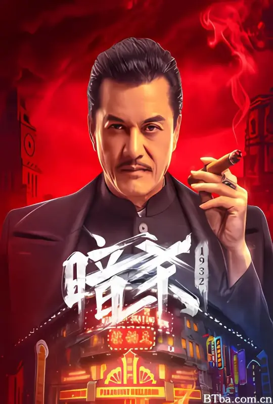 暗杀1932/Assassination: 1932