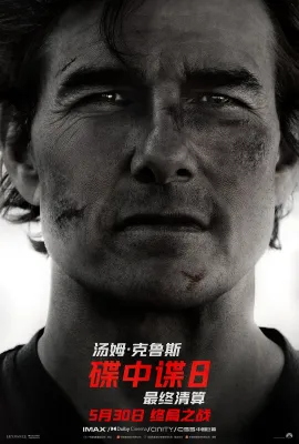 碟中谍8：最终清算/不可能的任务：最终清算(台)/职业特工队：最终清算(港)/碟中谍8：致命清算(下)/Mission: Impossible - The Final Reckoning