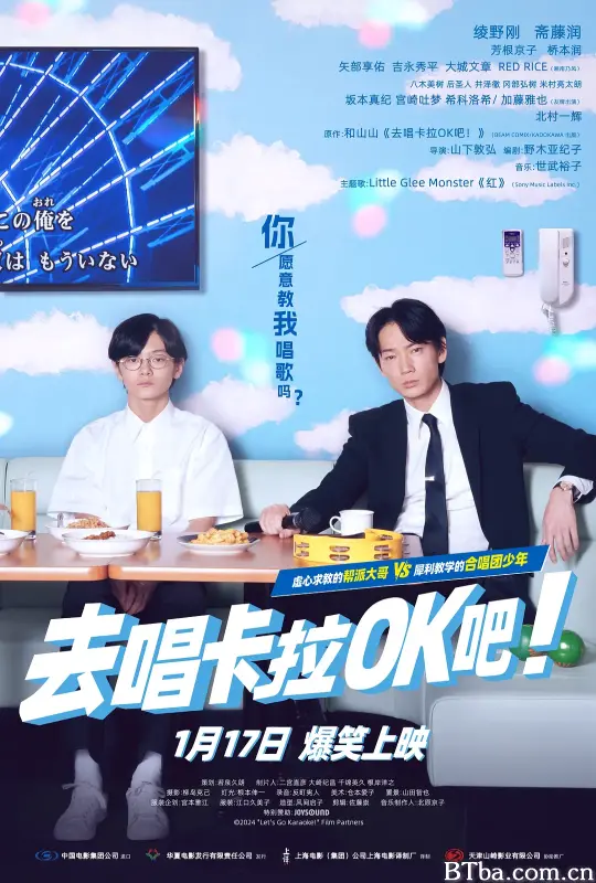 去唱卡拉OK吧！/唱K吧！黑道之哥(港)/去K歌吧！/Let's Go Karaoke!/カラオケ行こ!