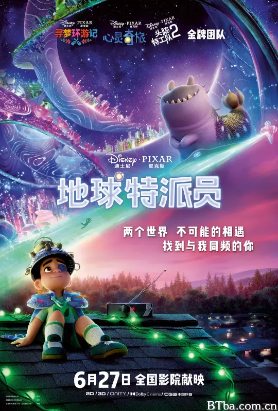 地球特派员/外星奇遇记(港)/艾立欧：第三星公关(台)/Elio