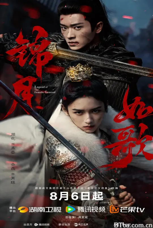 锦月如歌/重生之女将星/Legend of the Female General