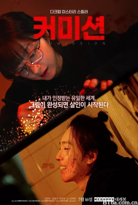 佣金/커미션-720p|1080p高清bt种子下载