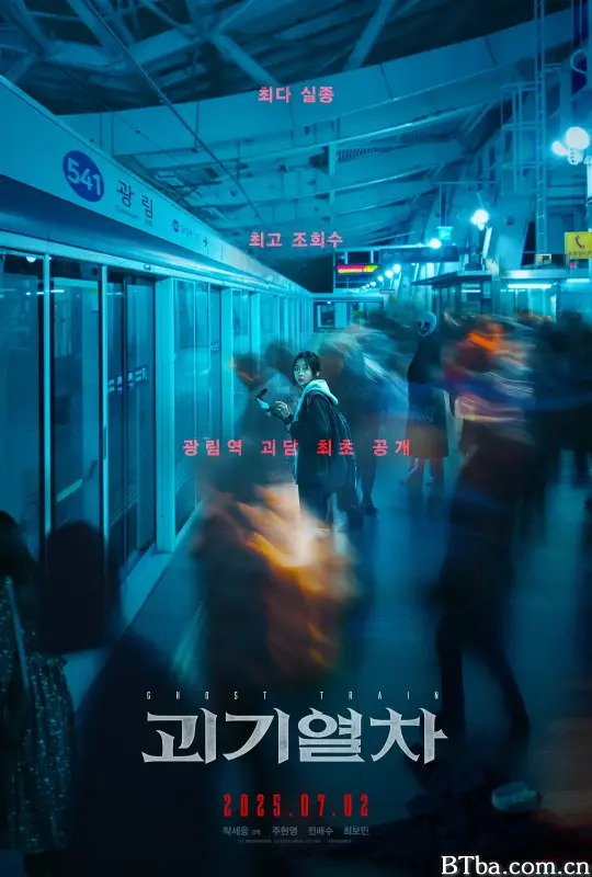 诡异列车/괴기열차/Ghost Train-720p|1080p高清bt种子下载