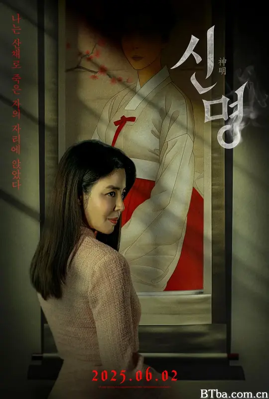 神明/신명-720p|1080p高清bt种子下载