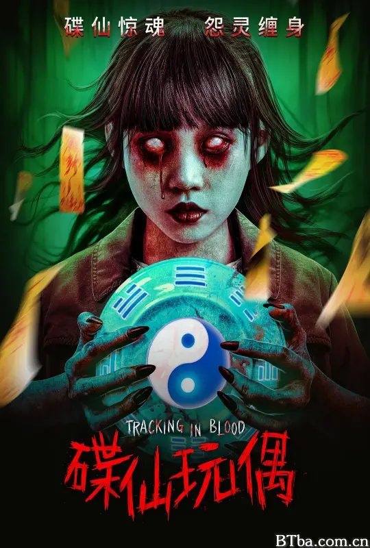碟仙玩偶-720p|1080p高清bt种子下载