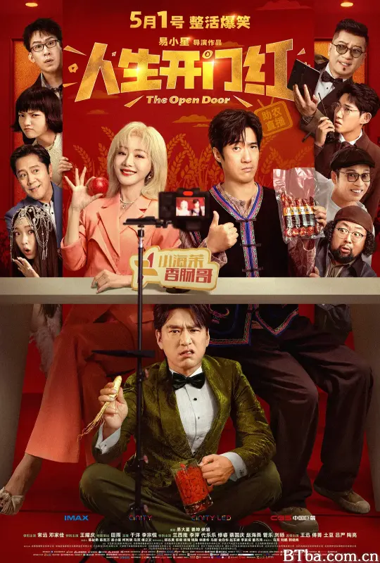 人生开门红 人生开门红-720p|1080p高清bt种子下载