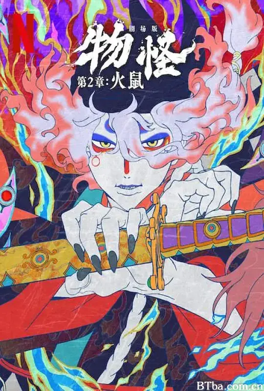 怪化猫：火鼠/劇場版 モノノ怪 火鼠-720p|1080p高清bt种子下载