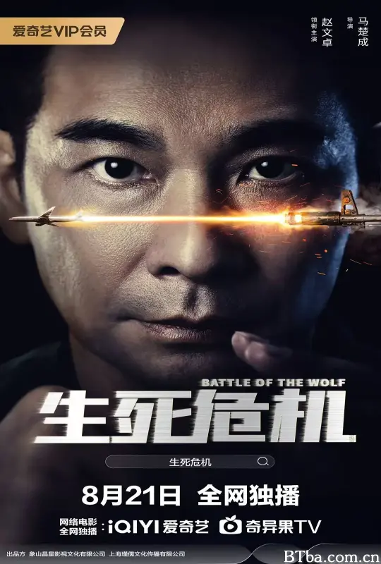 生死危机-720p|1080p高清bt种子下载